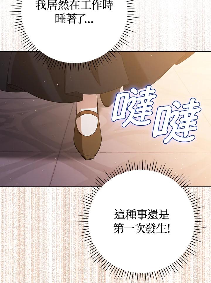 《成为皇帝的专属翻译》第39话 第50页