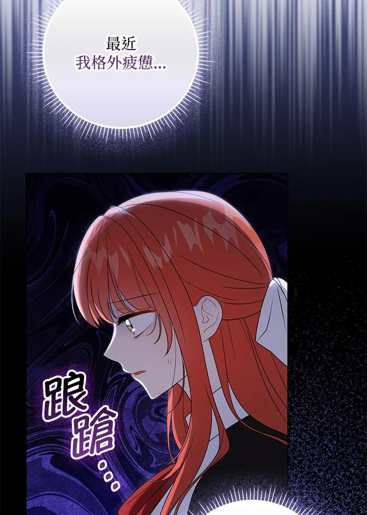 《成为皇帝的专属翻译》第39话 第13页