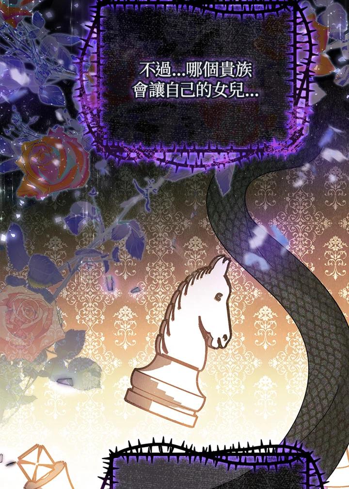 《成为皇帝的专属翻译》第39话 第17页