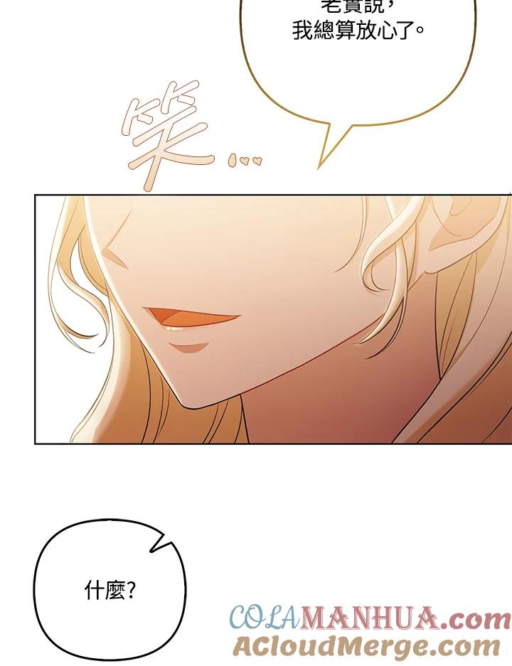 《成为皇帝的专属翻译》第39话 第87页