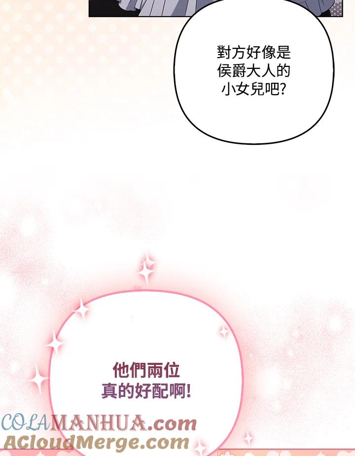 《成为皇帝的专属翻译》第39话 第3页