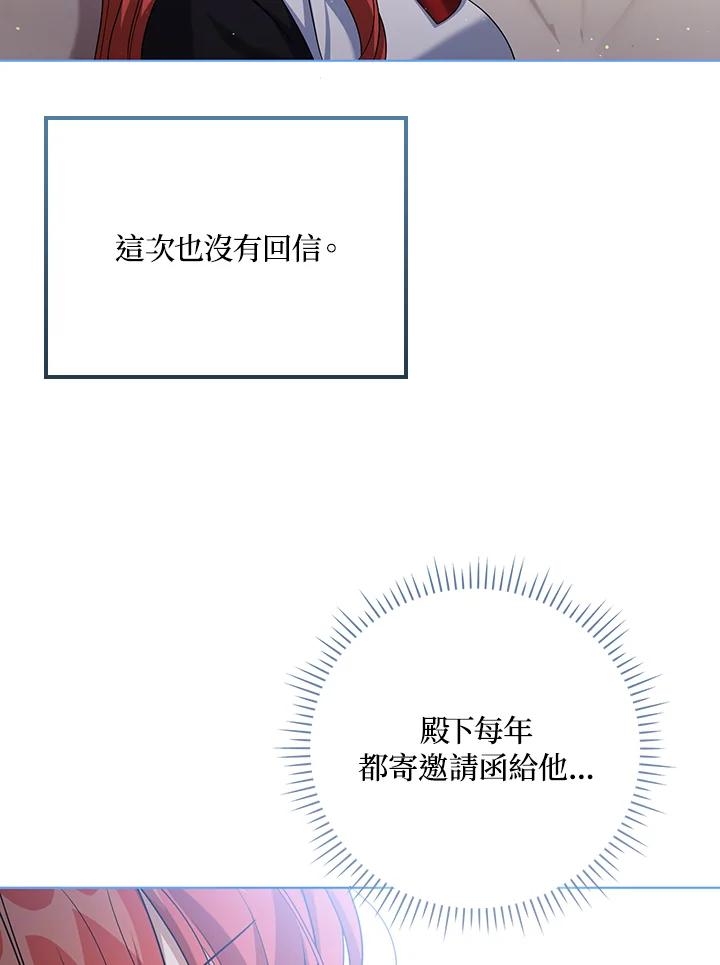 《成为皇帝的专属翻译》第39话 第41页
