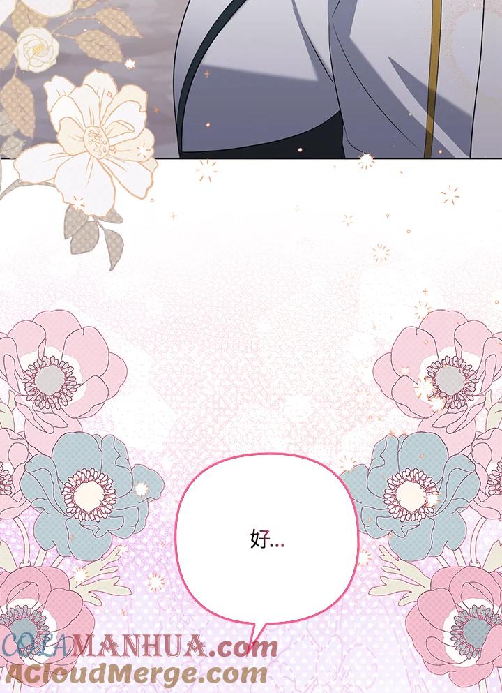 《成为皇帝的专属翻译》第39话 第36页