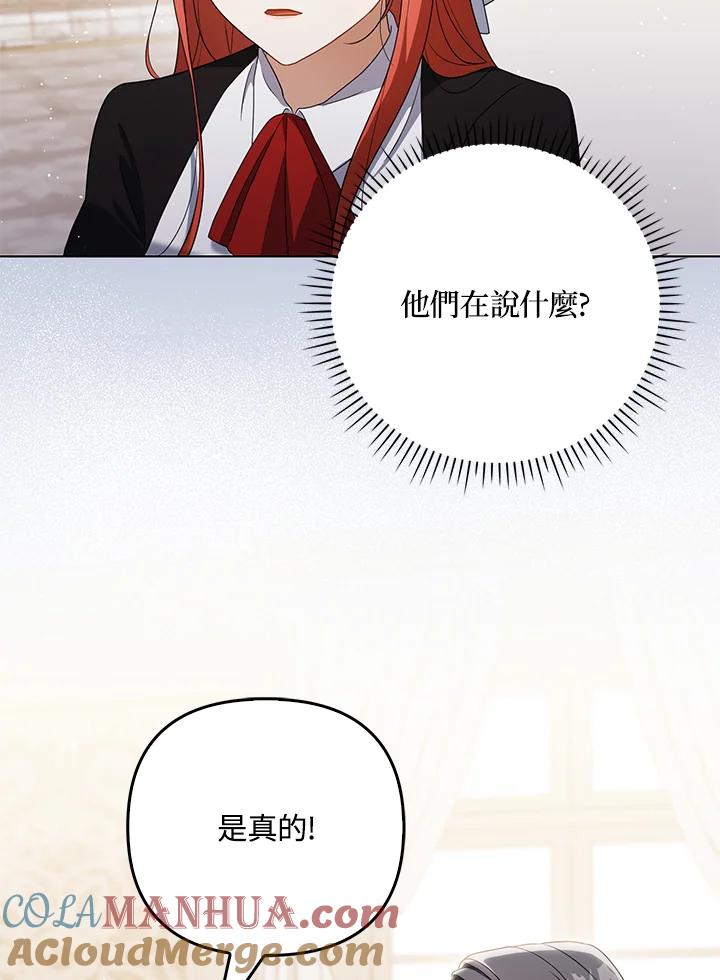 《成为皇帝的专属翻译》第39话 第24页