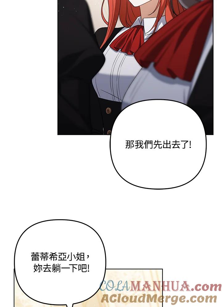 《成为皇帝的专属翻译》第39话 第33页