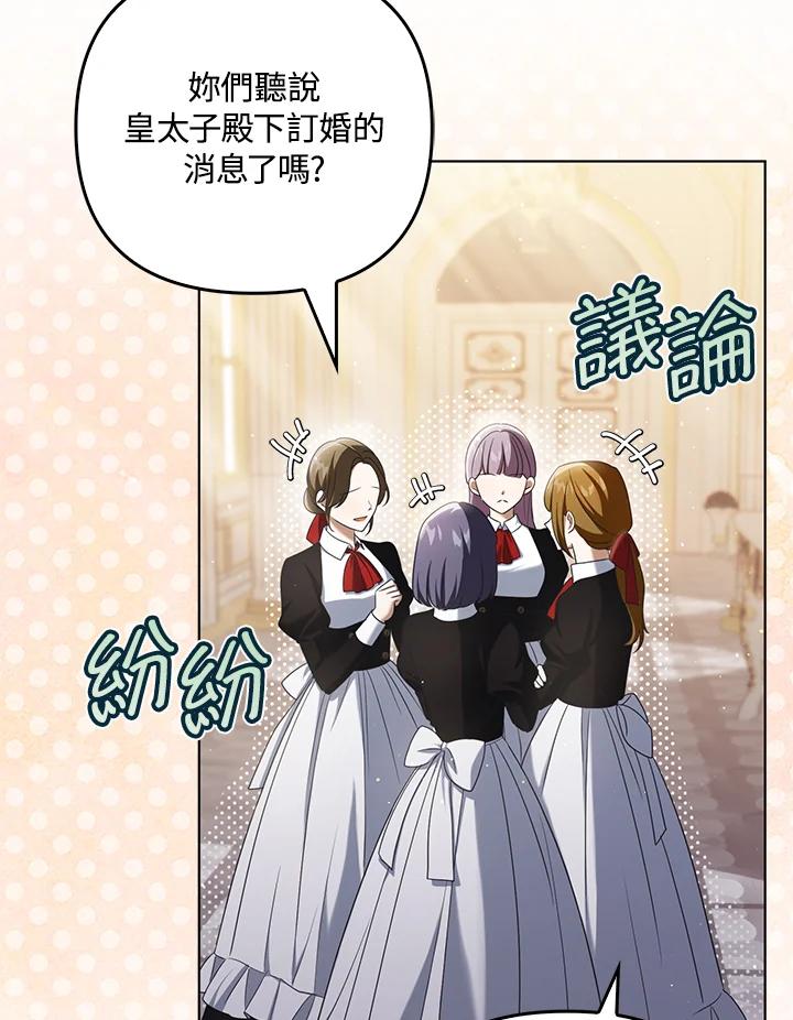 《成为皇帝的专属翻译》第39话 第2页