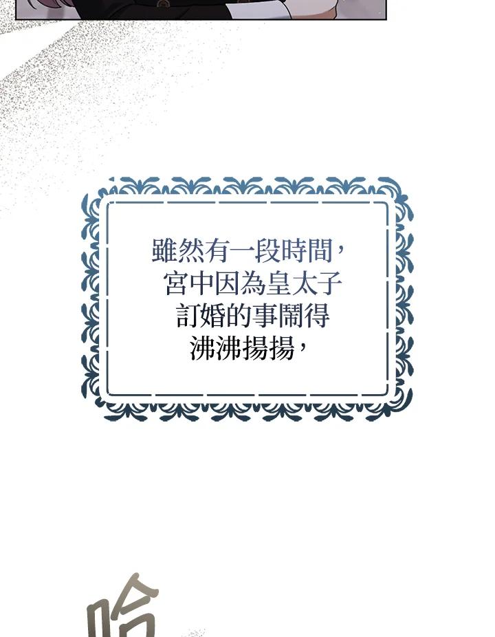 《成为皇帝的专属翻译》第39话 第7页