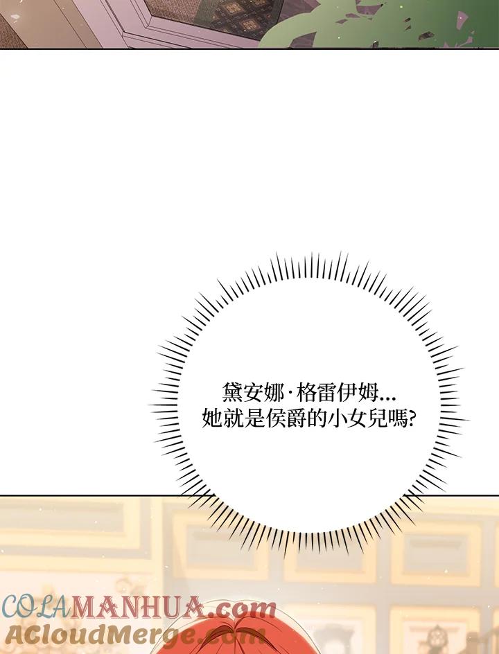 《成为皇帝的专属翻译》第39话 第60页