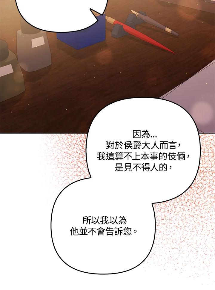 《成为皇帝的专属翻译》第39话 第82页