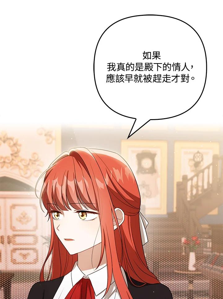 《成为皇帝的专属翻译》第39话 第73页