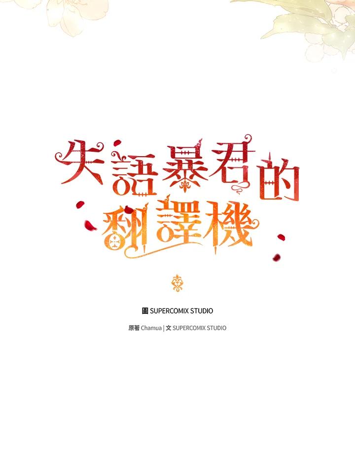 《成为皇帝的专属翻译》第39话 第58页