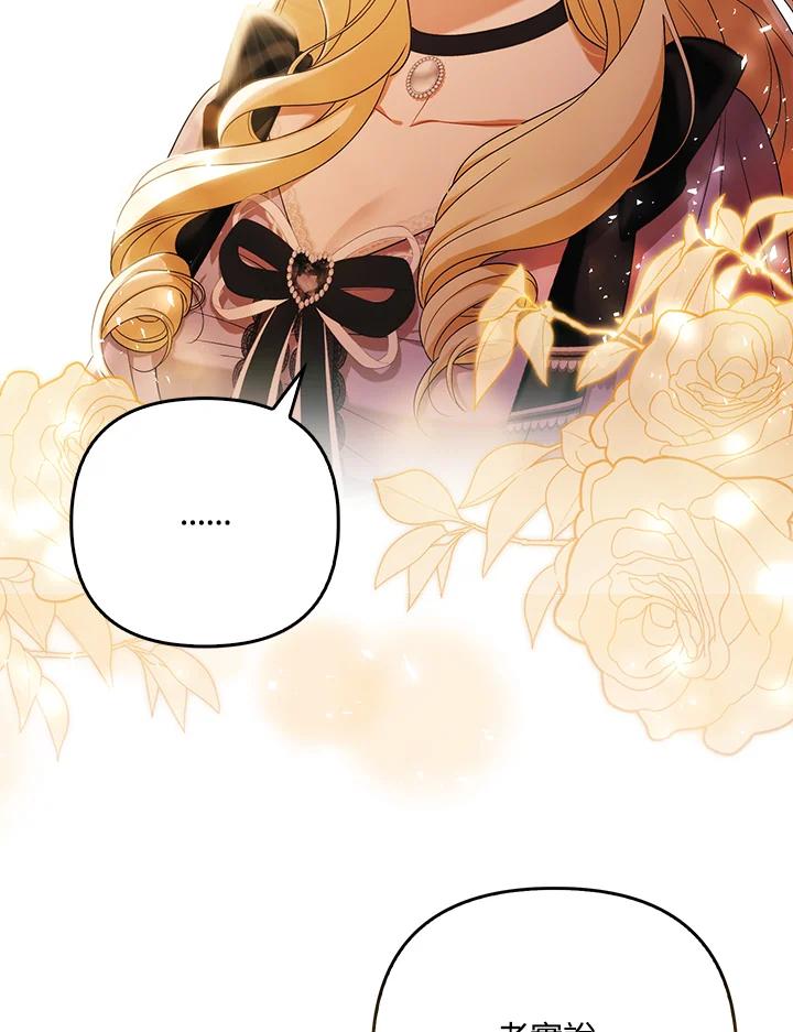 《成为皇帝的专属翻译》第39话 第86页