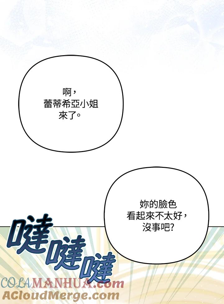 《成为皇帝的专属翻译》第39话 第27页