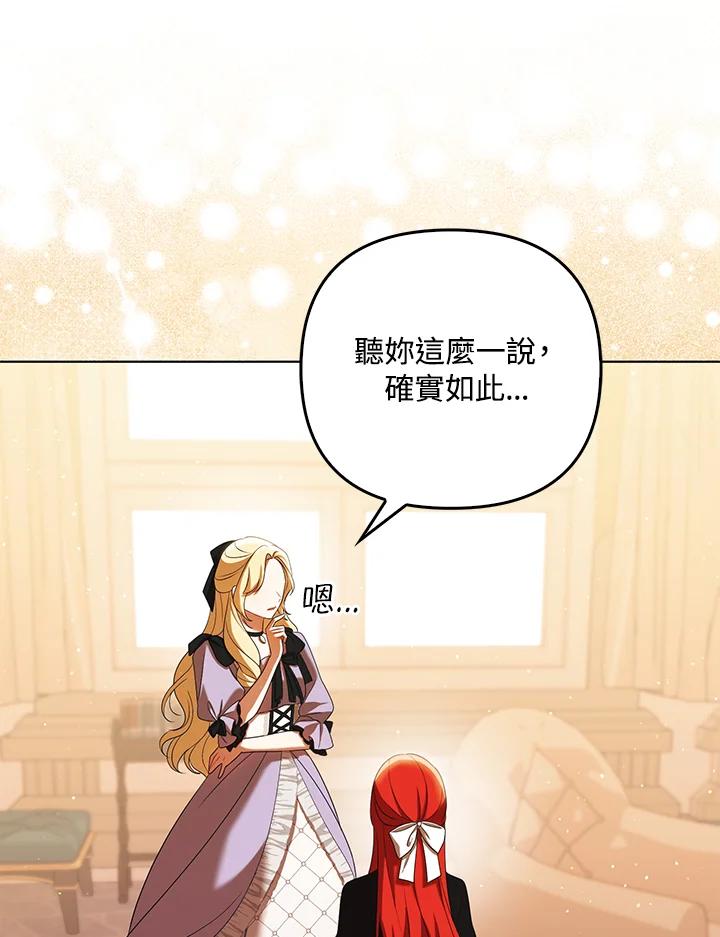 《成为皇帝的专属翻译》第39话 第83页