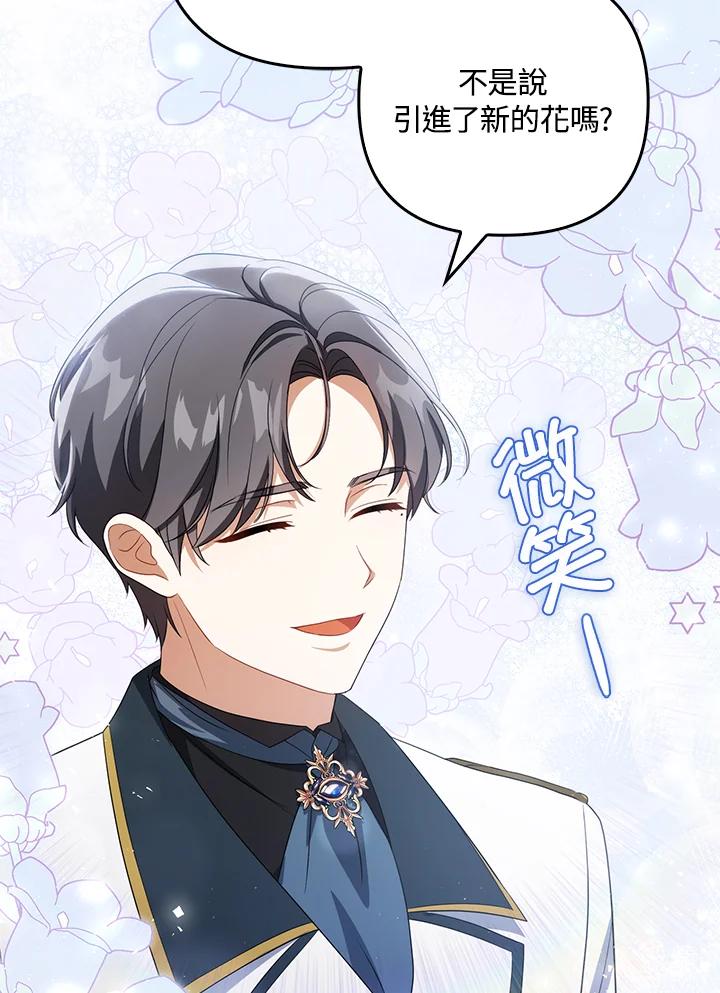 《成为皇帝的专属翻译》第39话 第31页