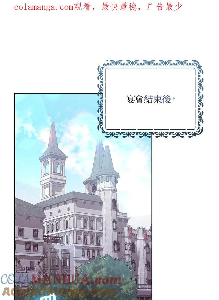 《成为皇帝的专属翻译》第39话 第1页