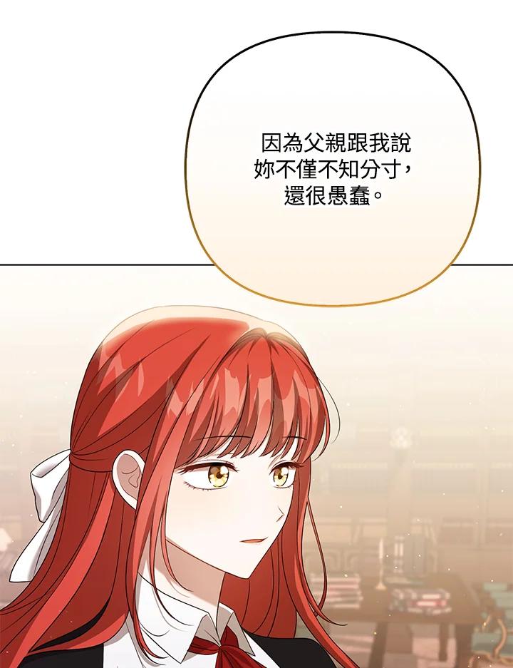 《成为皇帝的专属翻译》第39话 第88页