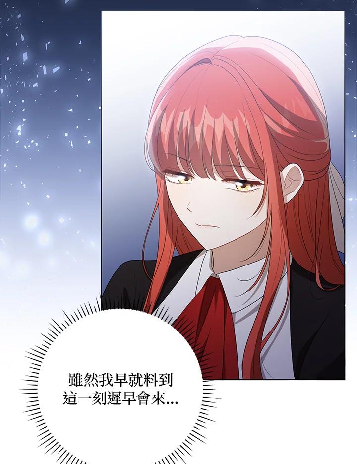 《成为皇帝的专属翻译》第39话 第70页