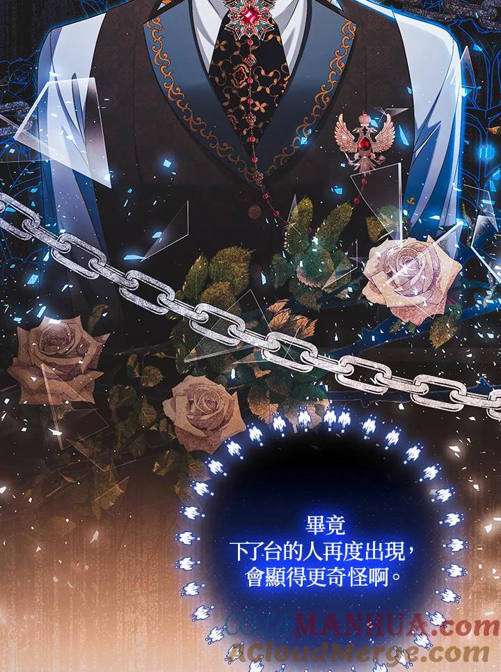 《成为皇帝的专属翻译》第39话 第45页