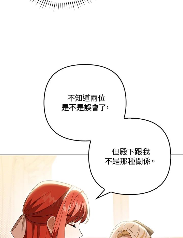 《成为皇帝的专属翻译》第39话 第71页