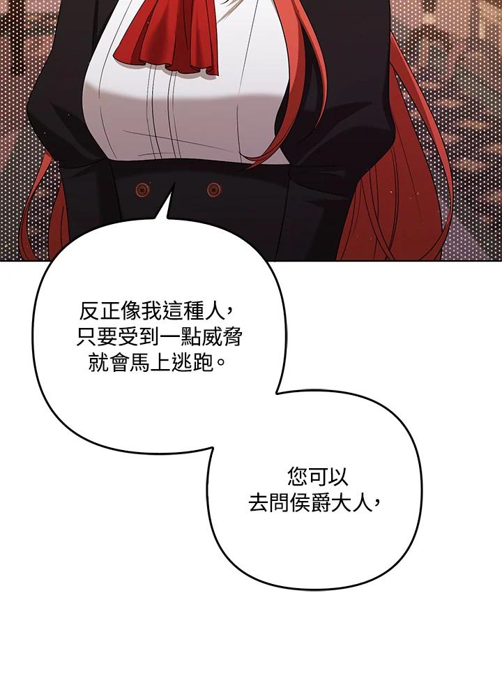 《成为皇帝的专属翻译》第39话 第74页