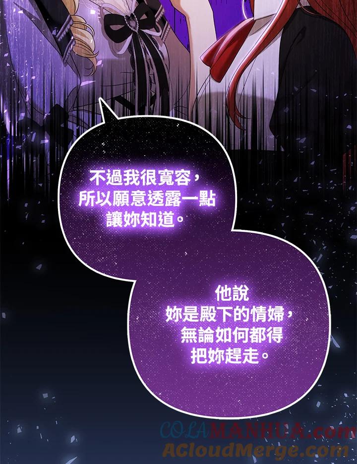 《成为皇帝的专属翻译》第39话 第69页