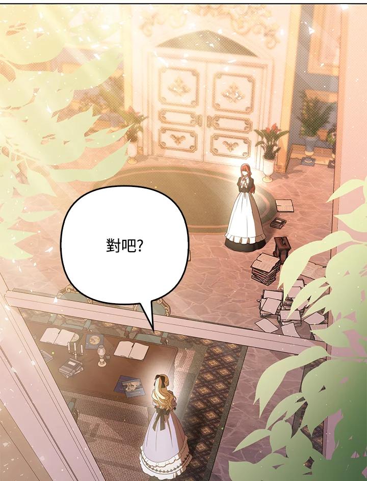 《成为皇帝的专属翻译》第39话 第59页