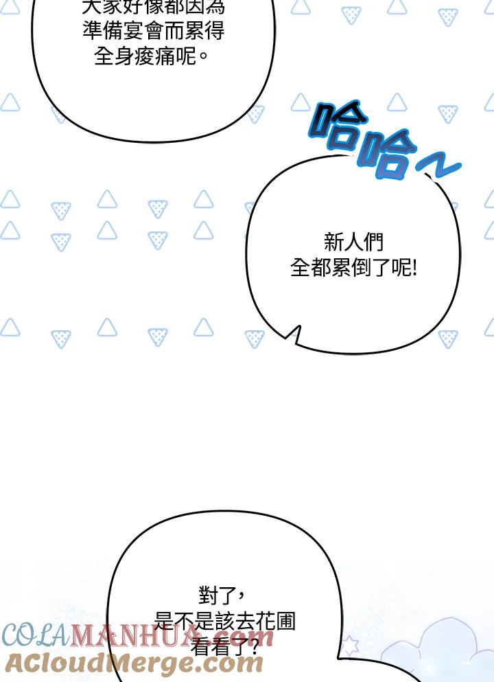 《成为皇帝的专属翻译》第39话 第30页