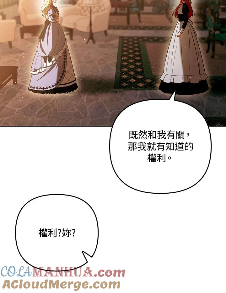《成为皇帝的专属翻译》第39话 第66页