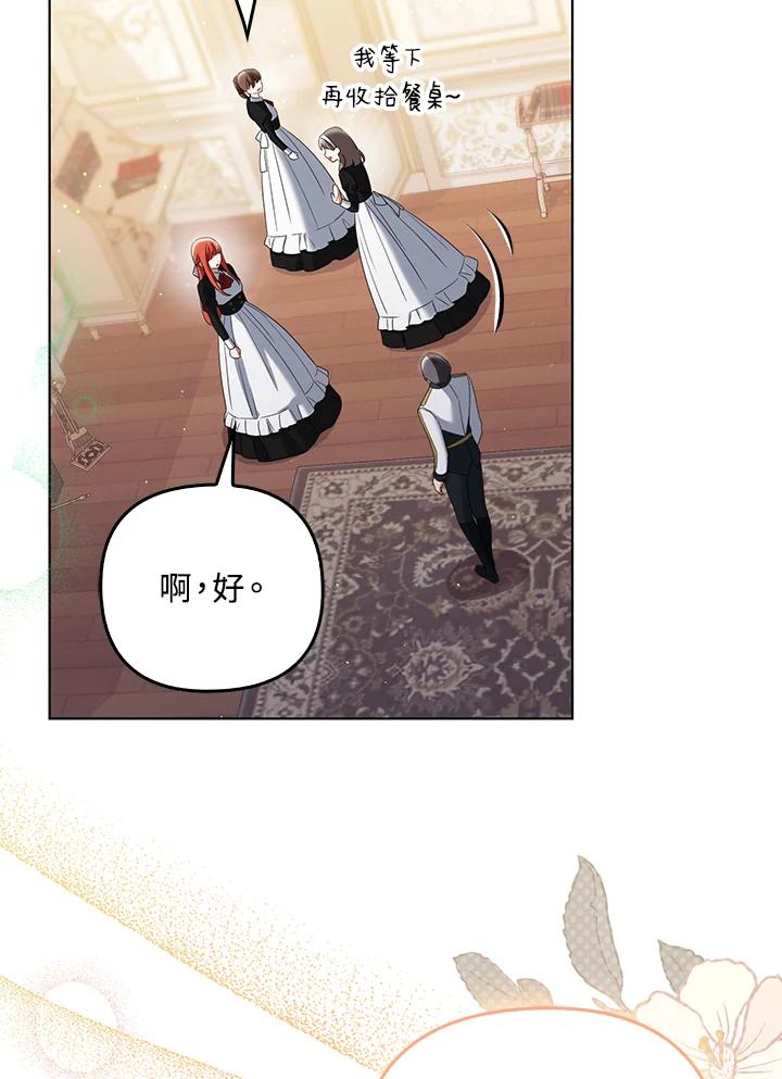 《成为皇帝的专属翻译》第39话 第34页