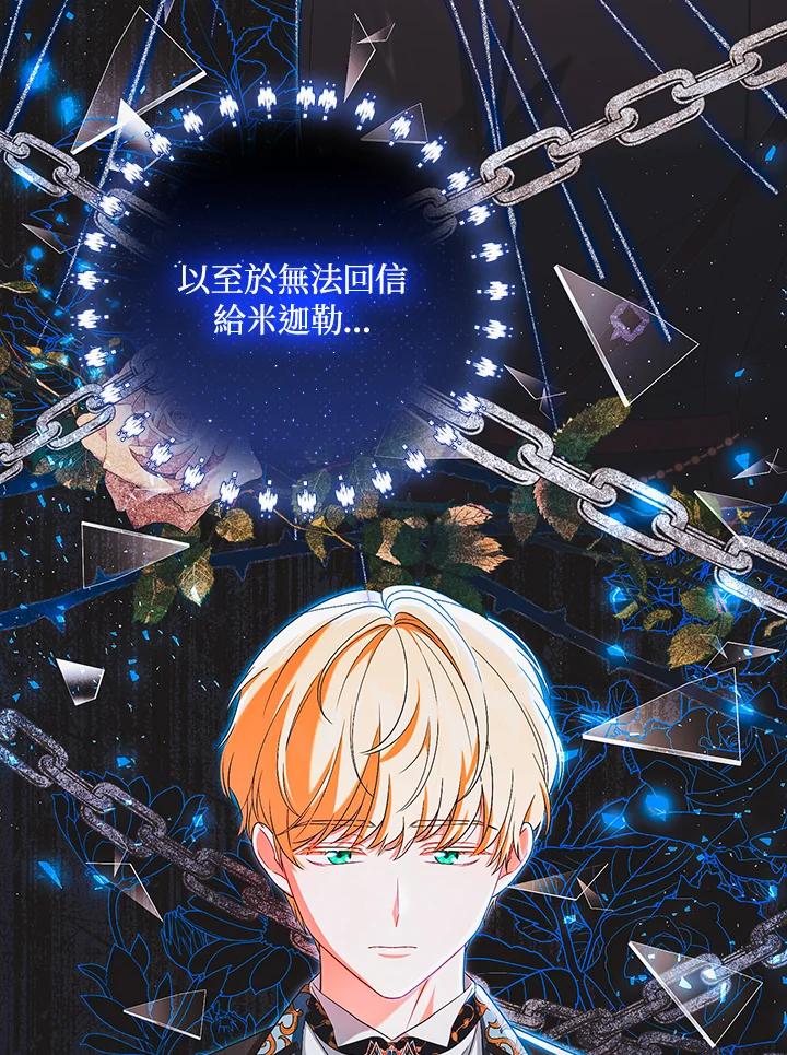 《成为皇帝的专属翻译》第39话 第44页