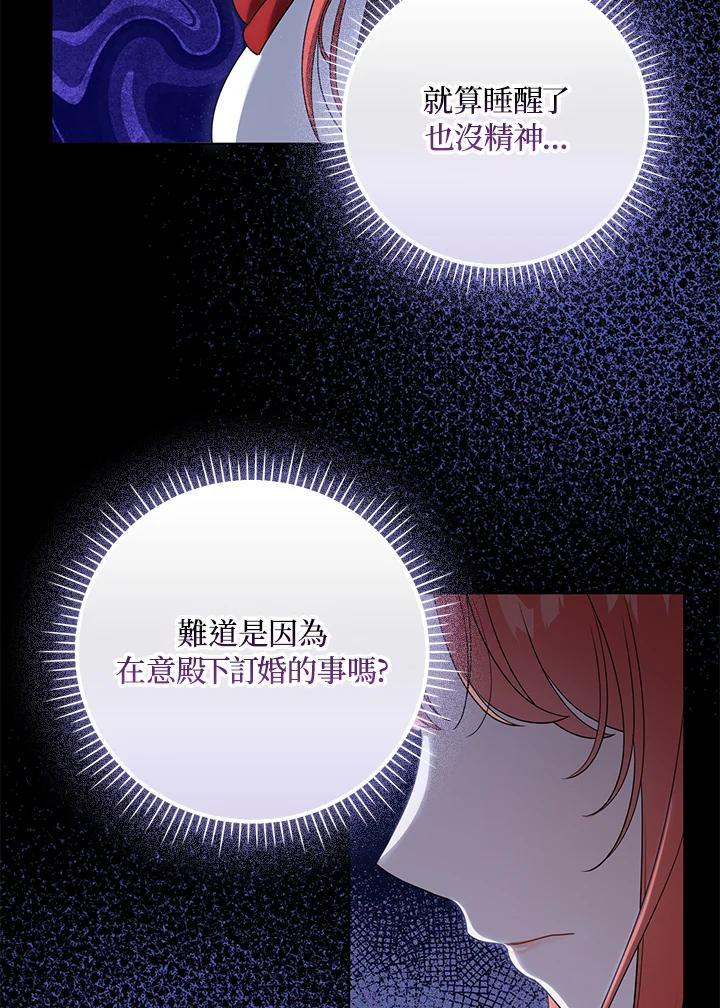 《成为皇帝的专属翻译》第39话 第14页