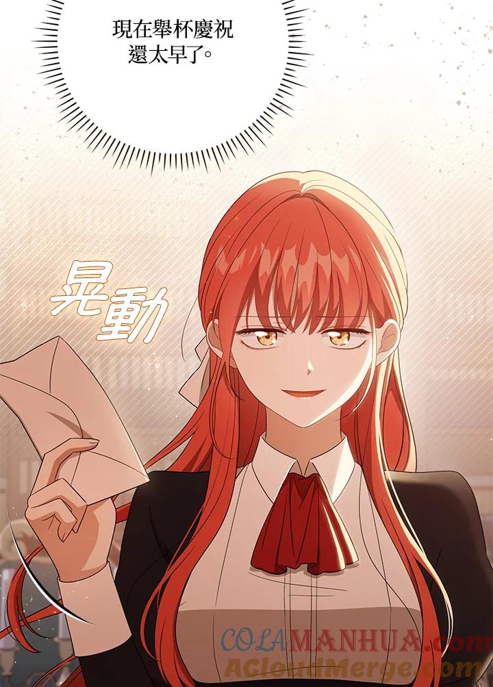《成为皇帝的专属翻译》第40话 第72页