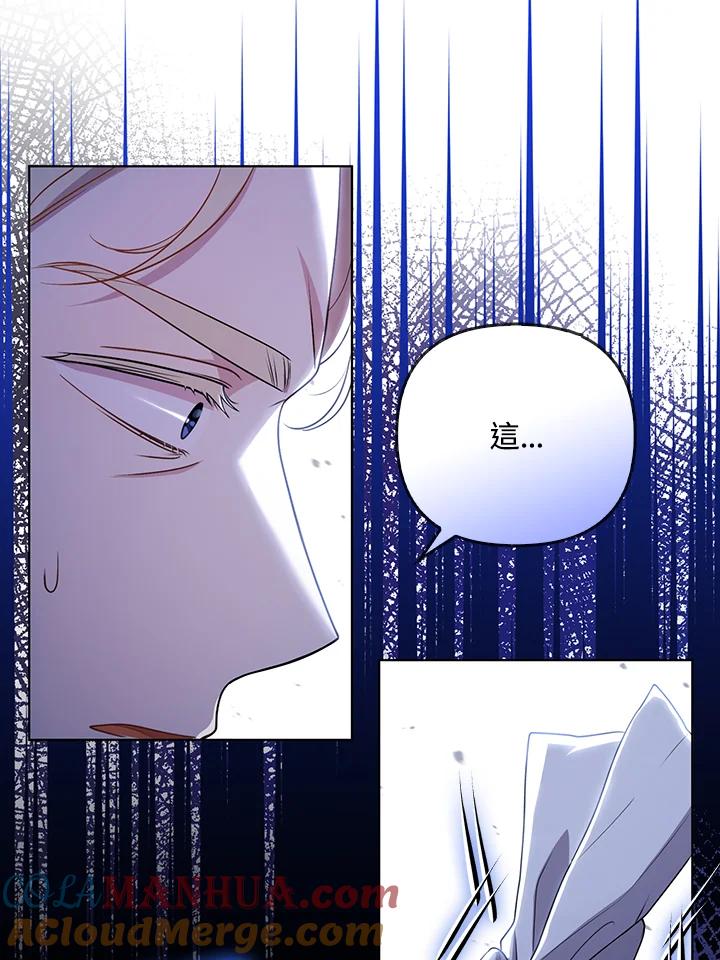 《成为皇帝的专属翻译》第40话 第87页