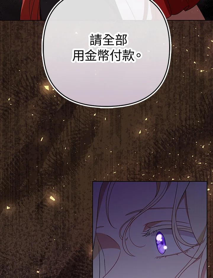 《成为皇帝的专属翻译》第40话 第22页