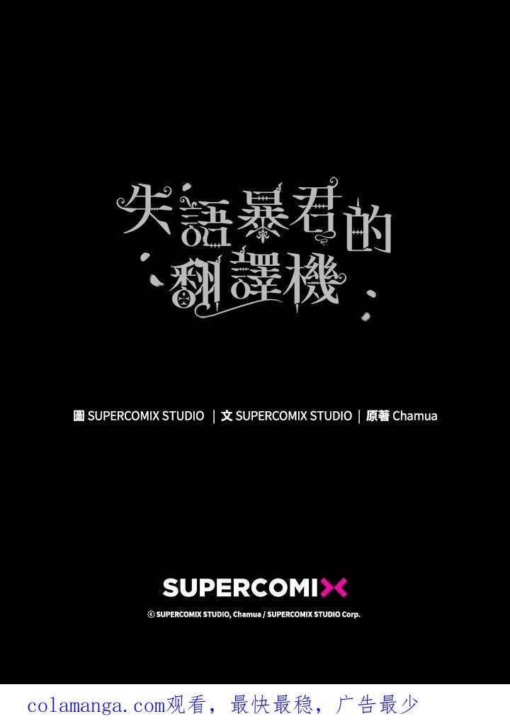 《成为皇帝的专属翻译》第40话 第91页