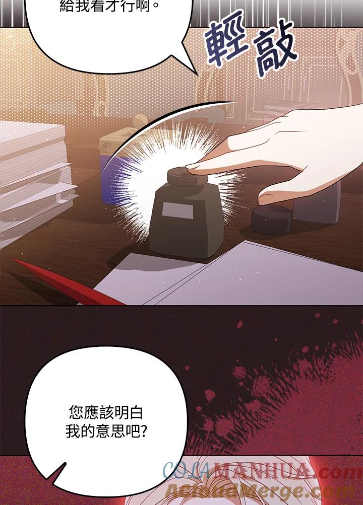 《成为皇帝的专属翻译》第40话 第75页