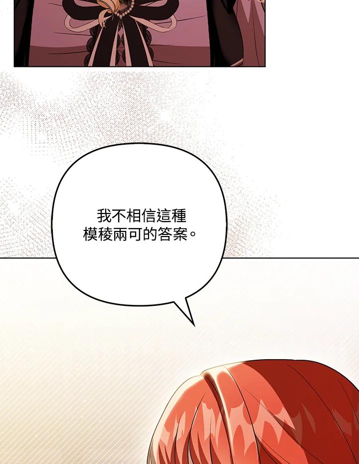 《成为皇帝的专属翻译》第40话 第11页