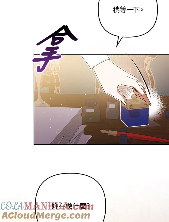 《成为皇帝的专属翻译》第40话 第33页