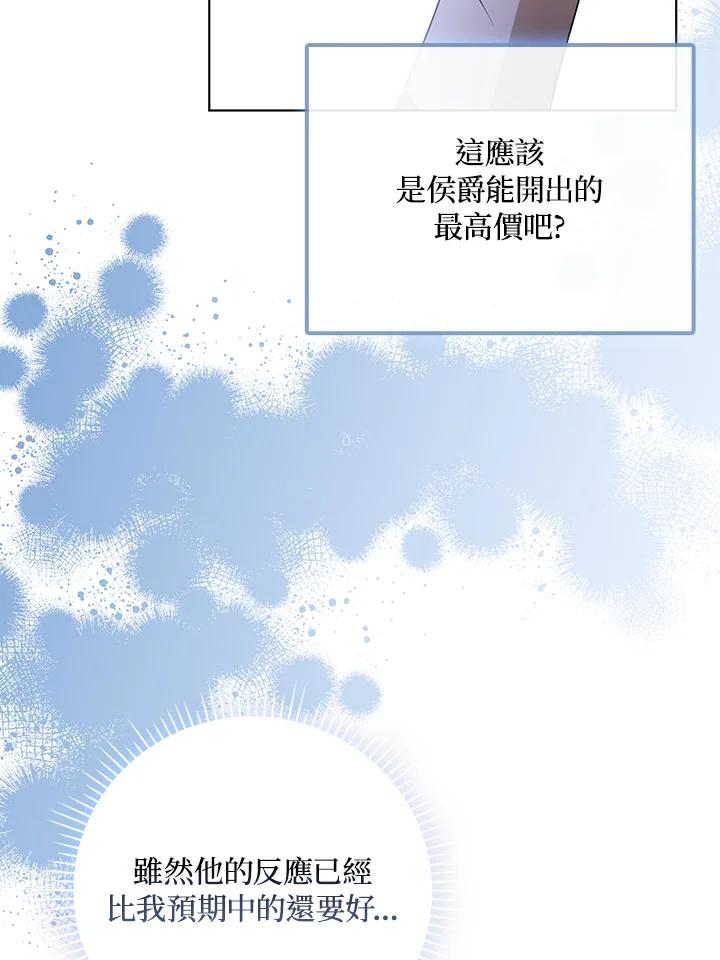 《成为皇帝的专属翻译》第40话 第80页