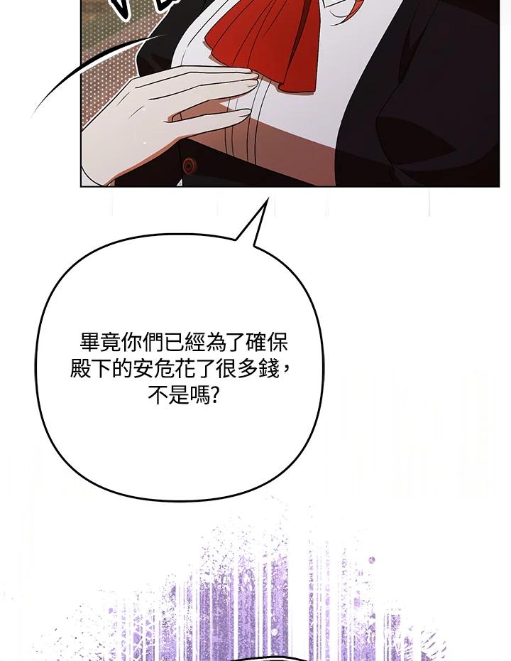 《成为皇帝的专属翻译》第40话 第16页