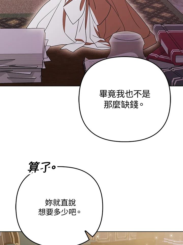 《成为皇帝的专属翻译》第40话 第47页