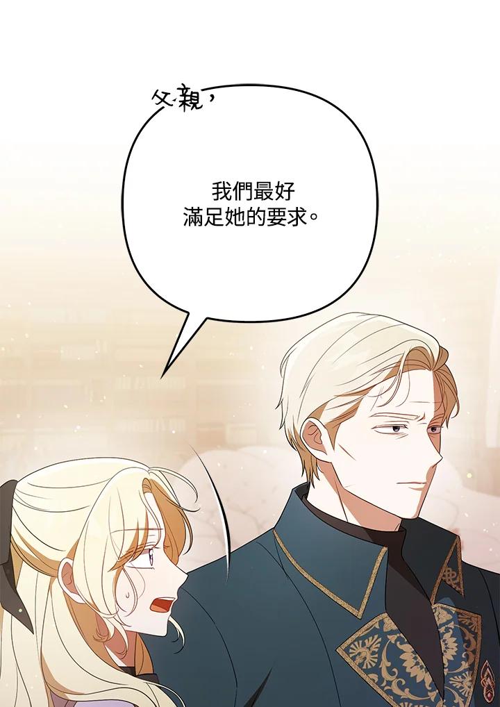 《成为皇帝的专属翻译》第40话 第62页