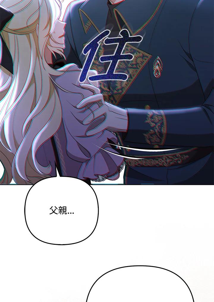 《成为皇帝的专属翻译》第40话 第67页