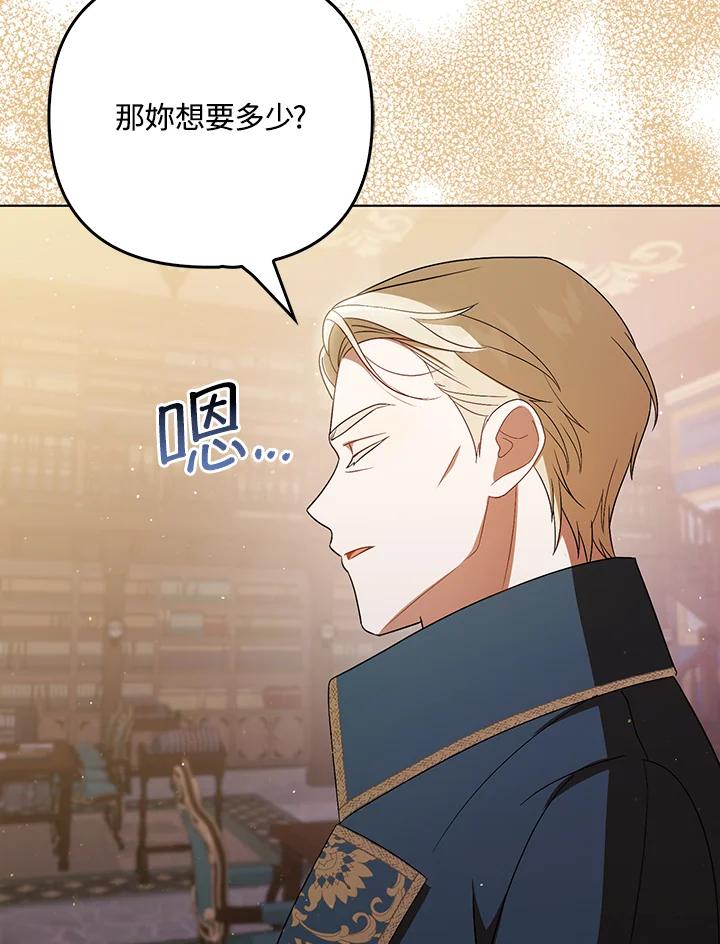 《成为皇帝的专属翻译》第40话 第29页