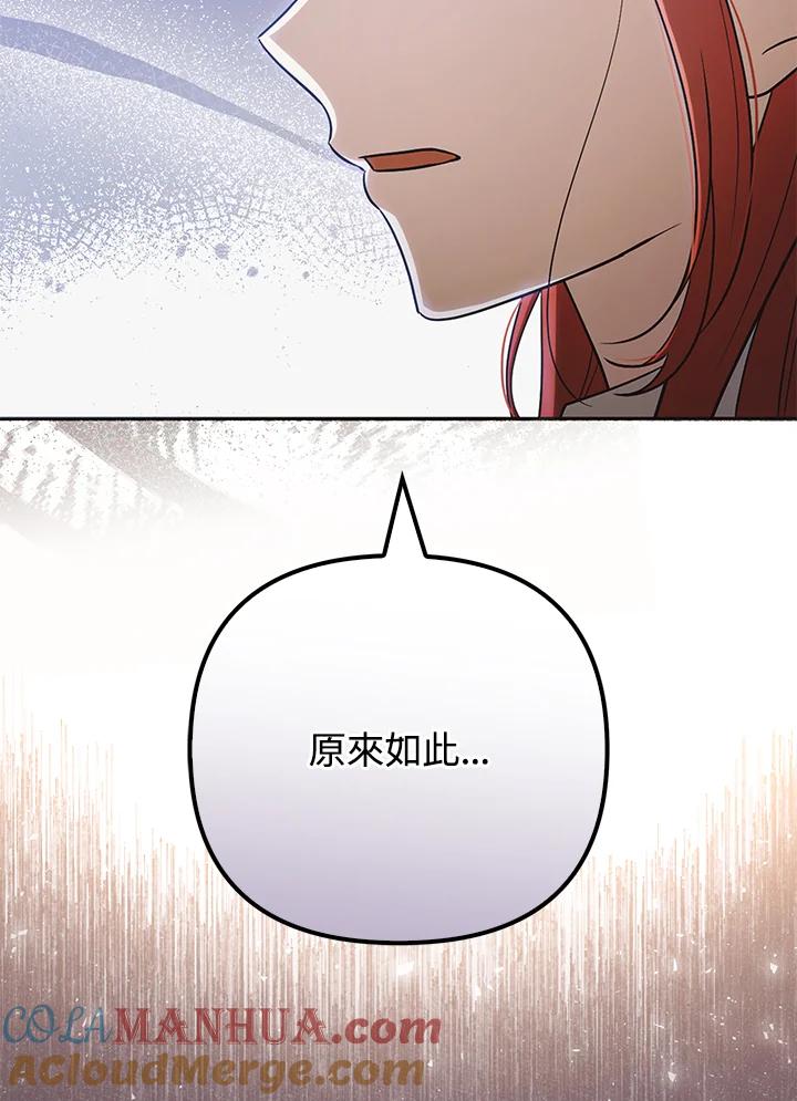 《成为皇帝的专属翻译》第40话 第3页
