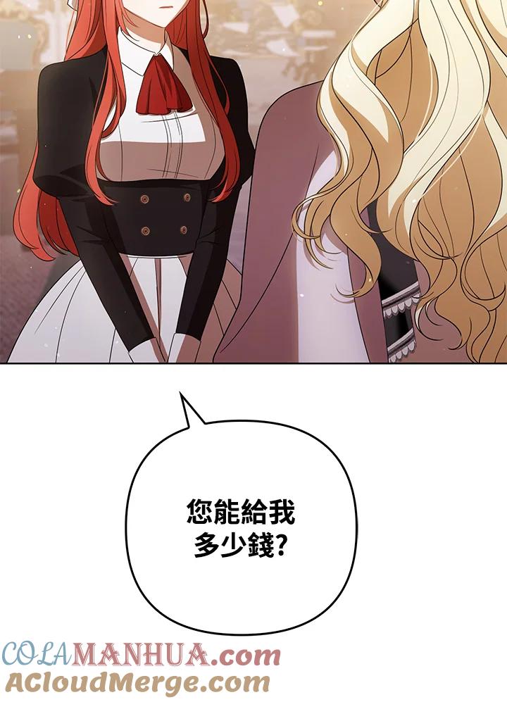 《成为皇帝的专属翻译》第40话 第9页
