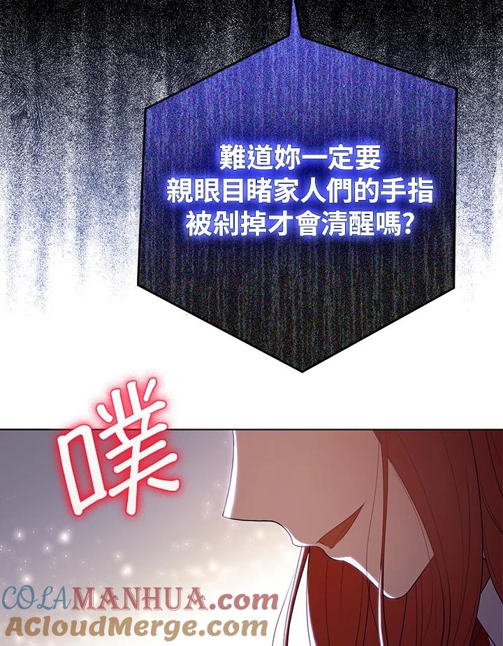 《成为皇帝的专属翻译》第40话 第54页