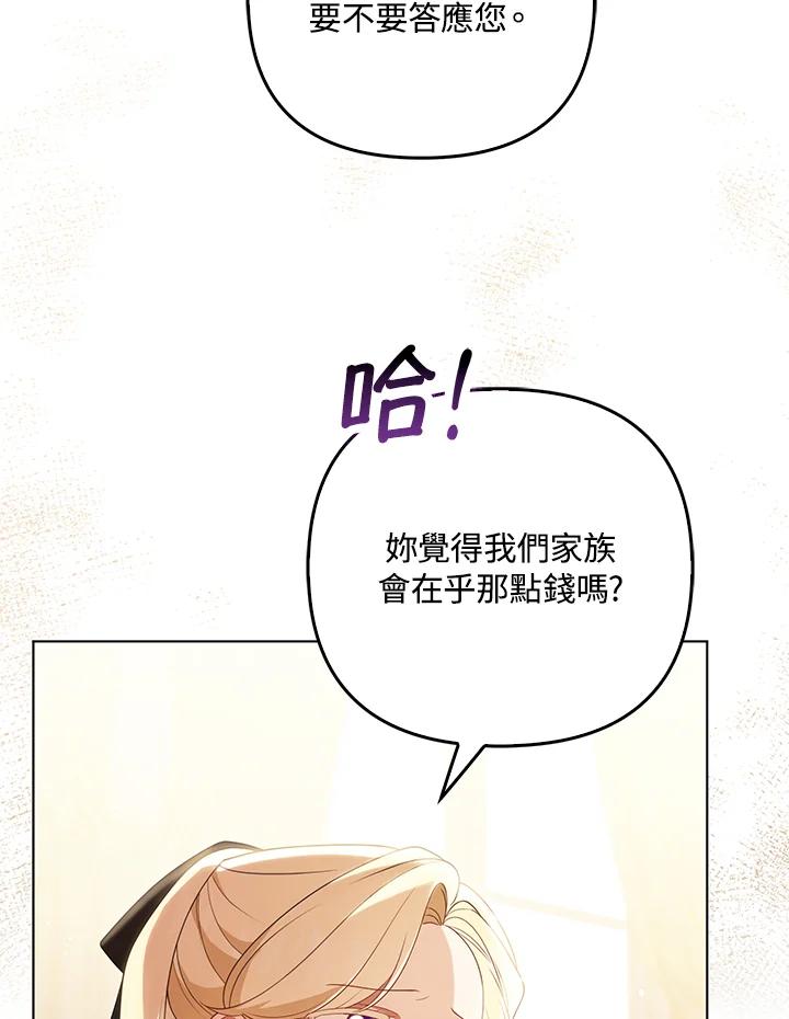 《成为皇帝的专属翻译》第40话 第13页