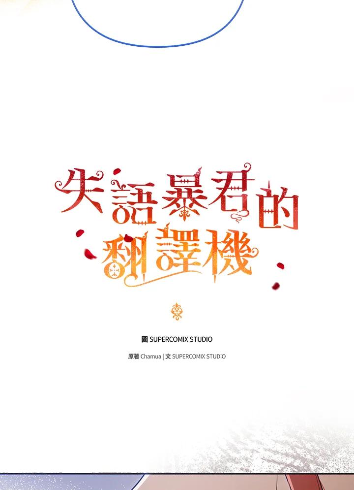 《成为皇帝的专属翻译》第40话 第2页